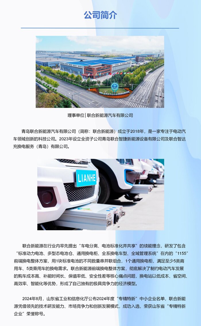 理事单位│青岛联合新能源汽车有限公司 理事单位│青岛联合新能源汽车有限公司