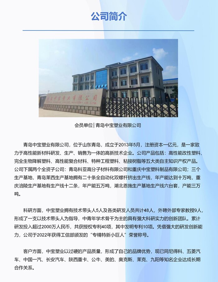 会员单位│青岛中宝塑业有限公司 会员单位│青岛中宝塑业有限公司