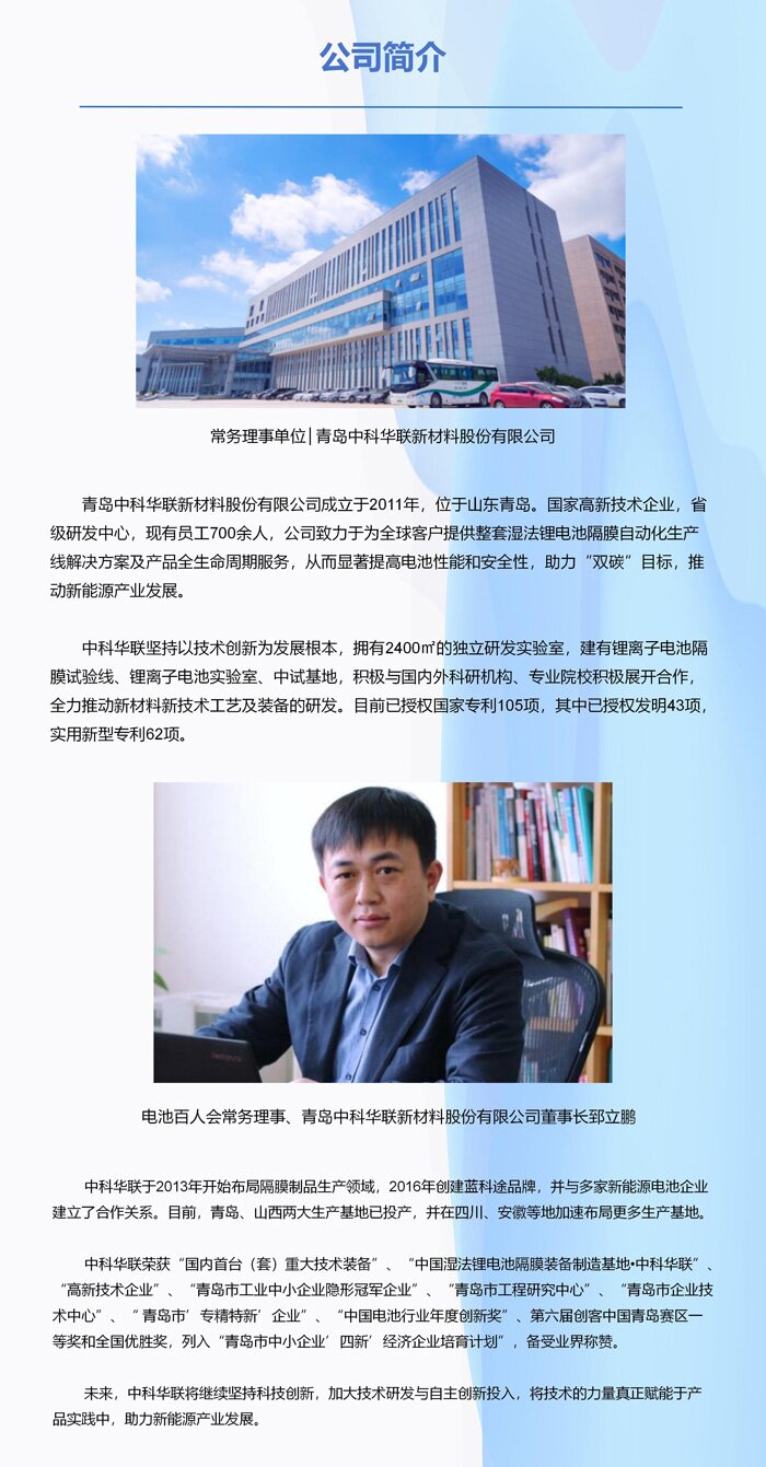常务理事单位│青岛中科华联新材料股份有限公司 常务理事单位│青岛中科华联新材料股份有限公司