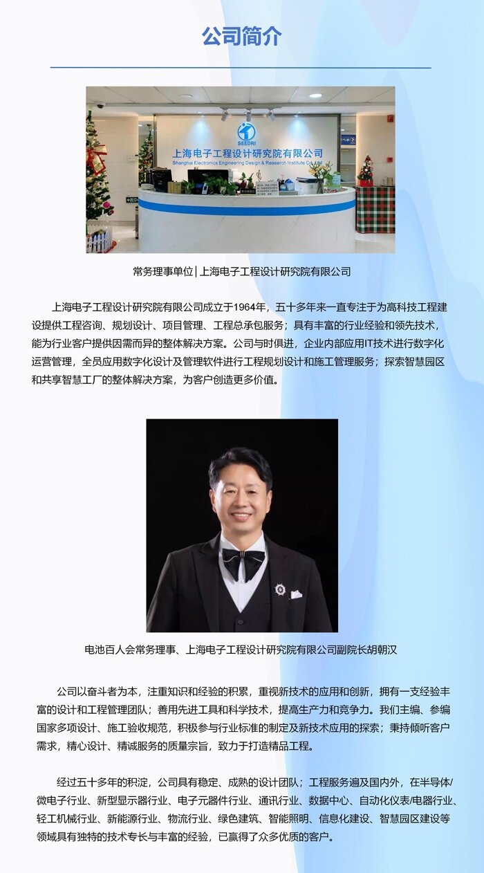 常务理事单位│上海电子工程设计研究院有限公司 常务理事单位│上海电子工程设计研究院有限公司