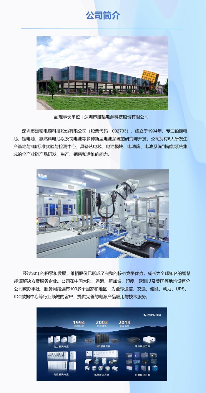 副理事长单位丨深圳市雄韬电源科技股份有限公司 副理事长单位丨深圳市雄韬电源科技股份有限公司