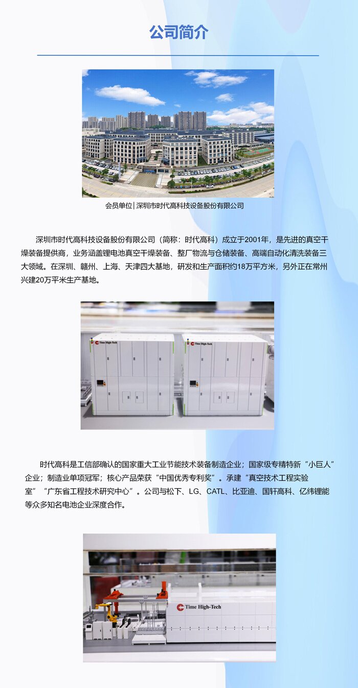 会员单位│深圳市时代高科技设备股份有限公司 会员单位│深圳市时代高科技设备股份有限公司