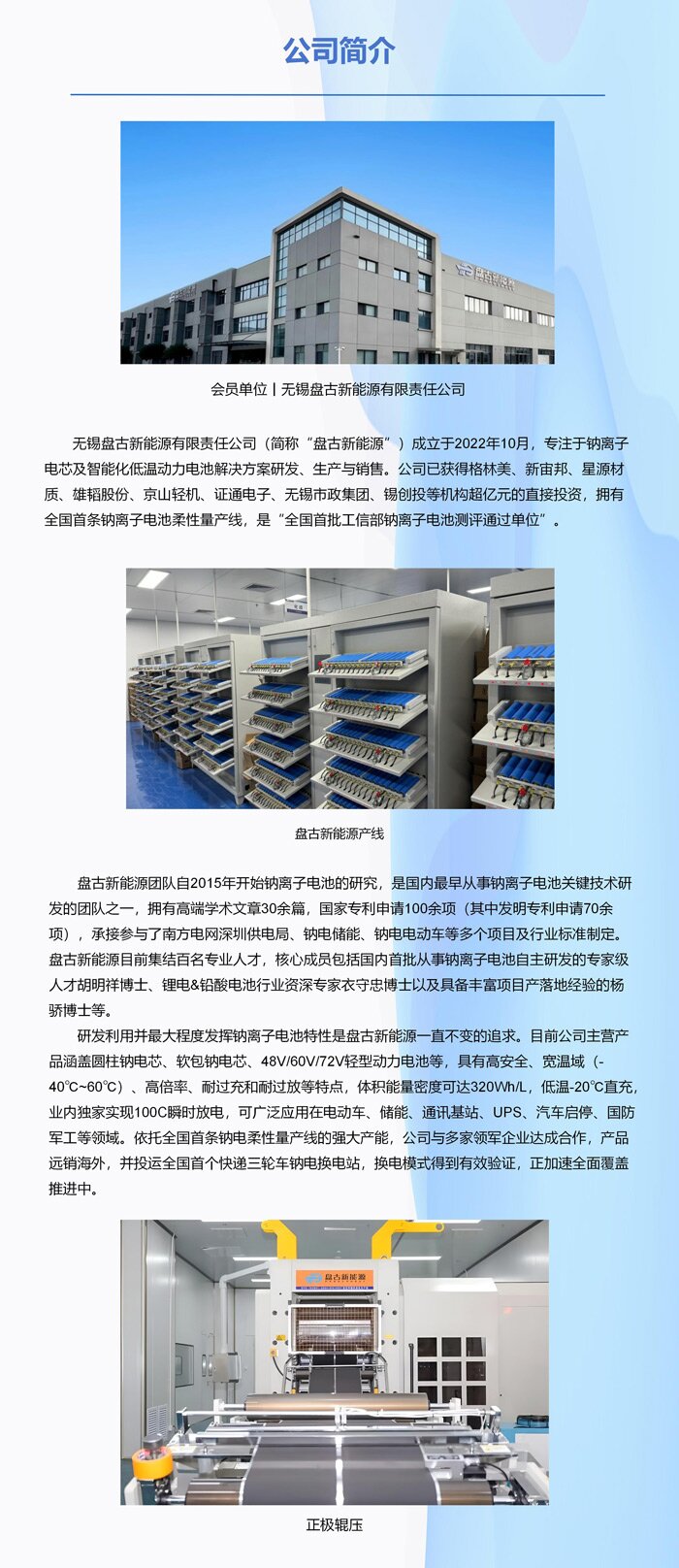 会员单位丨无锡盘古新能源有限责任公司 会员单位丨无锡盘古新能源有限责任公司