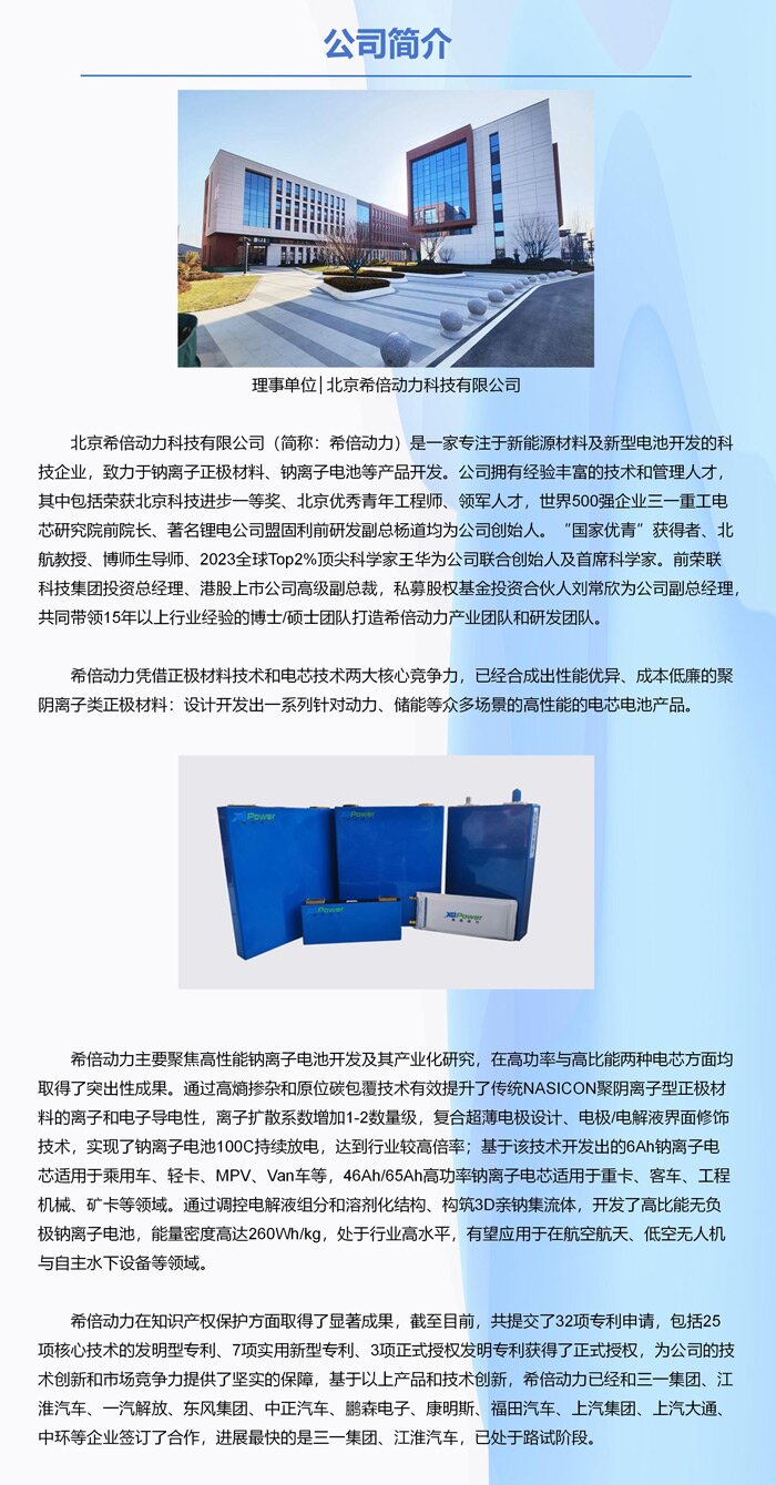 理事单位丨北京希倍动力科技有限公司 理事单位丨北京希倍动力科技有限公司