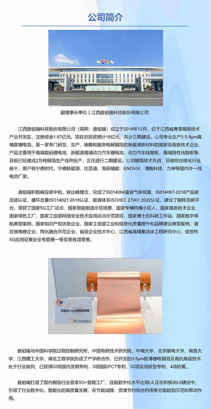 副理事长单位│江西鑫铂瑞科技股份有限公司 副理事长单位│江西鑫铂瑞科技股份有限公司