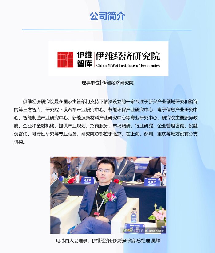 理事单位│伊维经济研究院 理事单位│伊维经济研究院