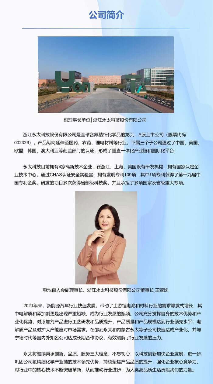 副理事长单位丨浙江永太科技股份有限公司 副理事长单位丨浙江永太科技股份有限公司