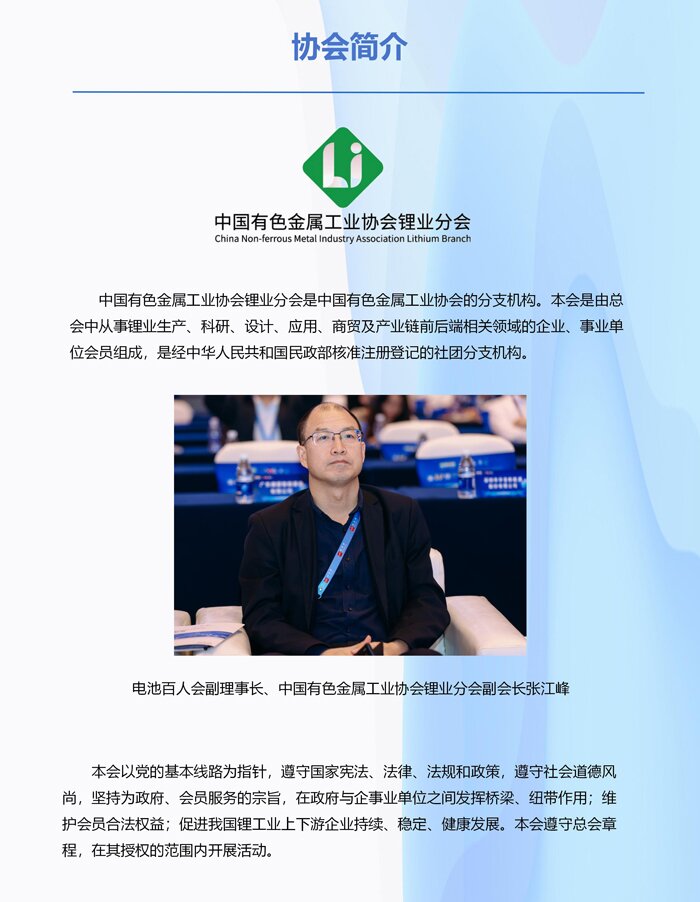 副理事长单位│中国有色金属工业协会锂业分会 副理事长单位│中国有色金属工业协会锂业分会