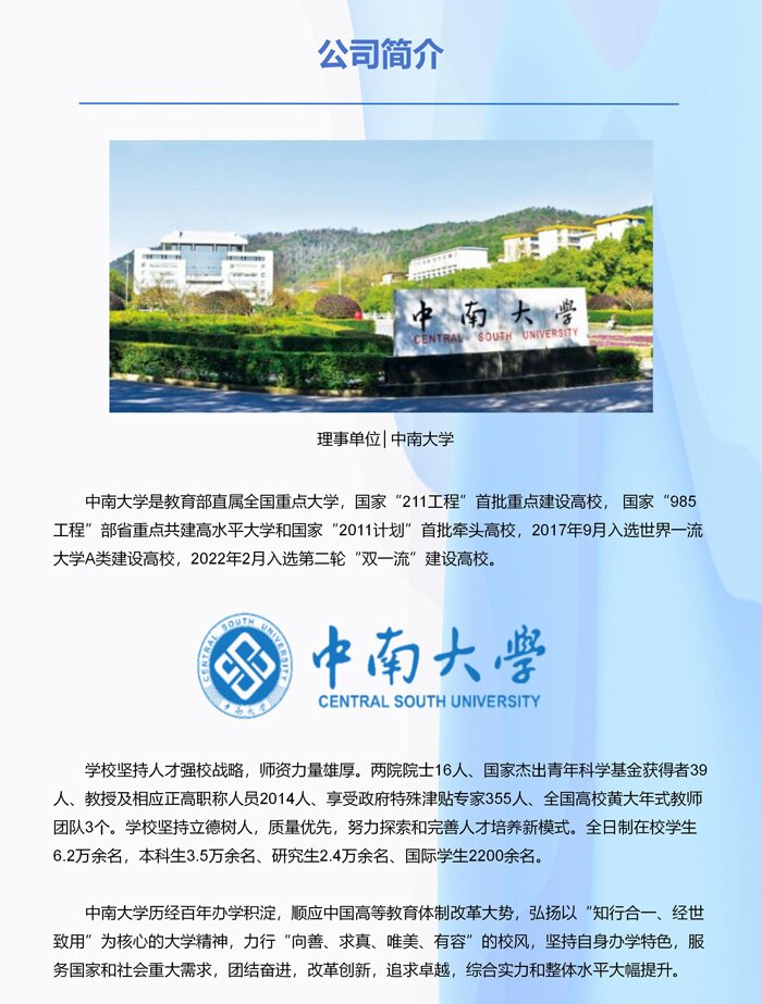 理事单位│中南大学 理事单位│中南大学