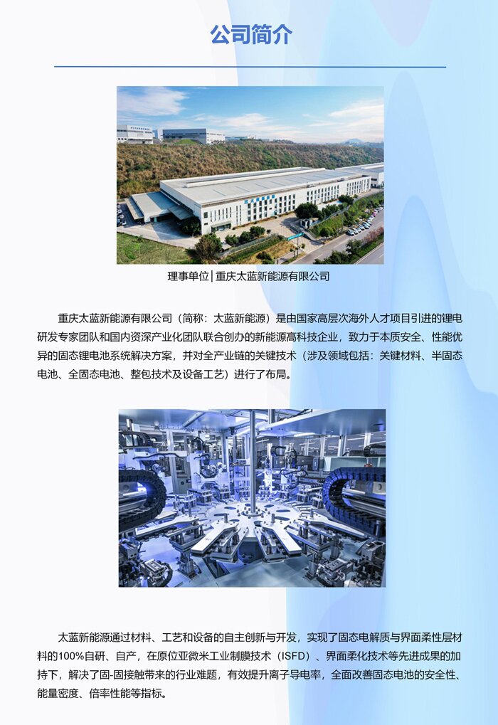 理事单位丨重庆太蓝新能源有限公司 理事单位丨重庆太蓝新能源有限公司