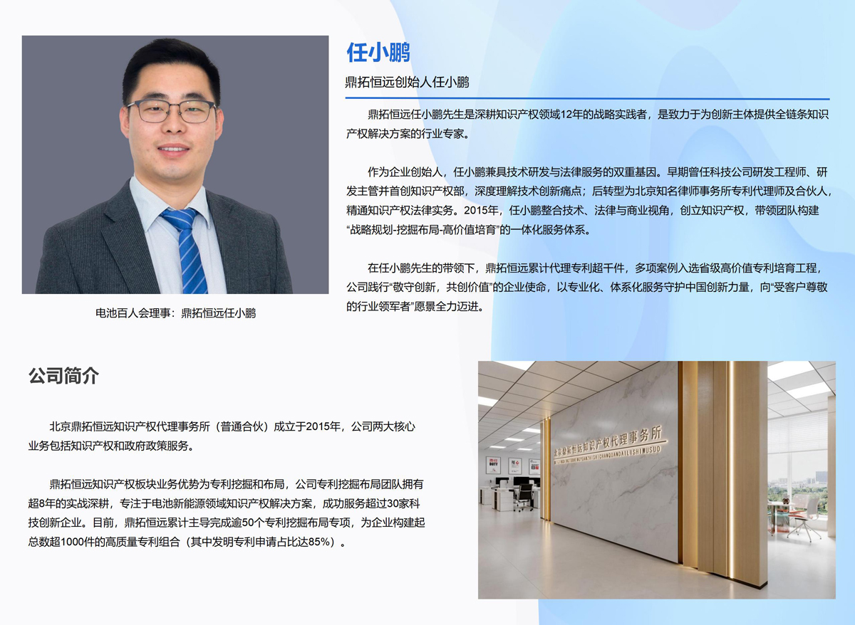 电池百人会理事:鼎拓恒远任小鹏 电池百人会理事:鼎拓恒远任小鹏