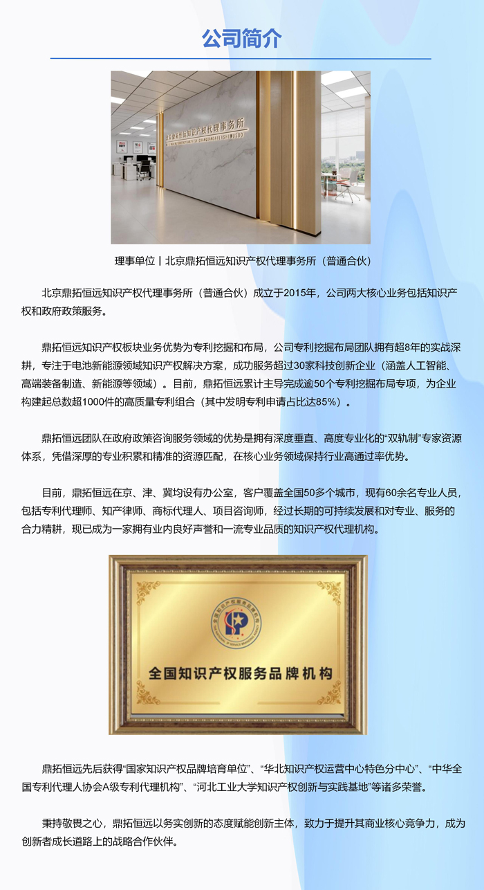 理事单位丨北京鼎拓恒远知识产权代理事务所(普通合伙) 理事单位丨北京鼎拓恒远知识产权代理事务所(普通合伙)