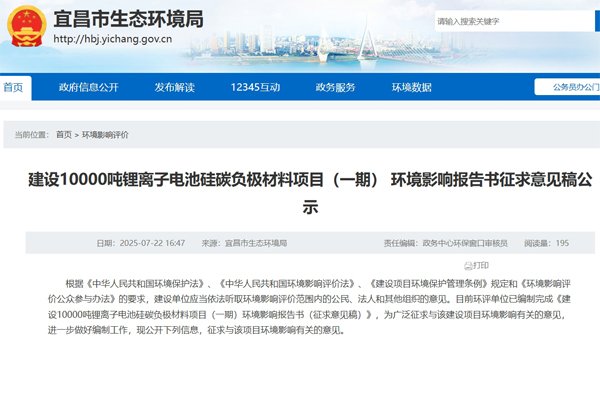 总投资10亿元!湖北宜昌10000吨硅碳负极材料项目公示 总投资10亿元!湖北宜昌10000吨硅碳负极材料项目公示