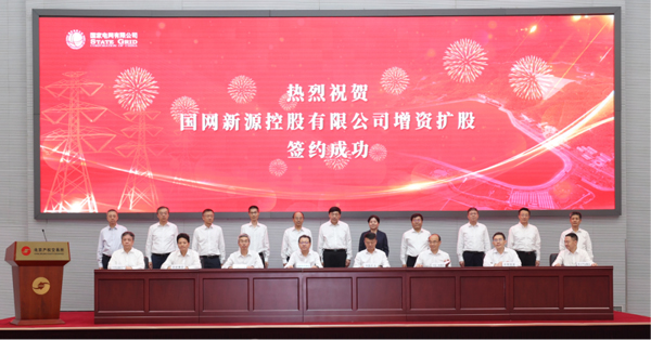 图源：国网新源