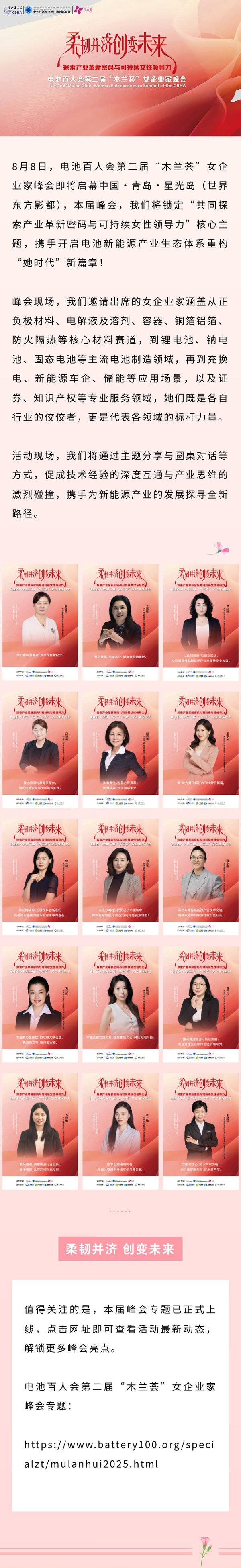 倒计时8天!电池百人会第二届 “木兰荟” 女企业家峰会嘉宾风采抢先看 倒计时8天!电池百人会第二届 “木兰荟” 女企业家峰会嘉宾风采抢先看