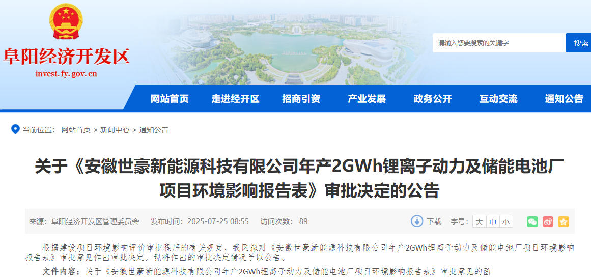 动力电池,储能电池,安徽世豪