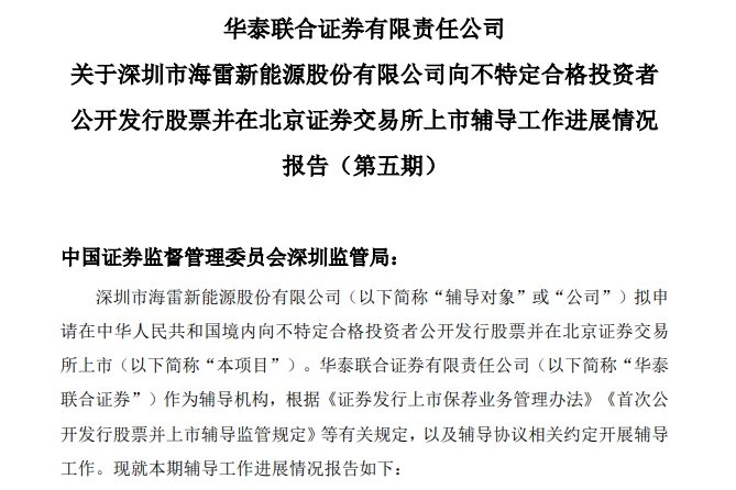 储能电池,换电电池,海雷股份 储能电池,换电电池,海雷股份
