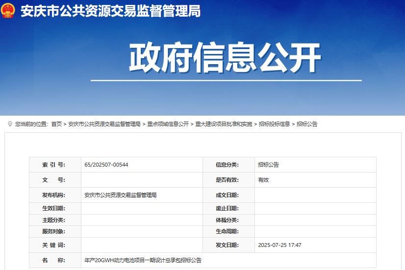 17亿元!安徽安庆年产20GWh动力电池项目迎新进展 17亿元!安徽安庆年产20GWh动力电池项目迎新进展