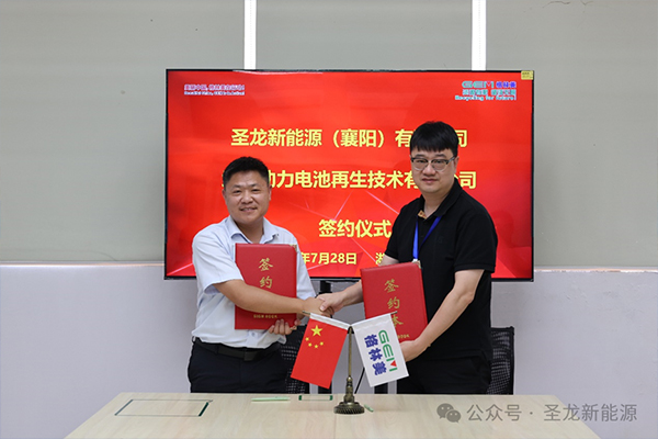 格林美与圣龙新能源达成战略合作 格林美与圣龙新能源达成战略合作