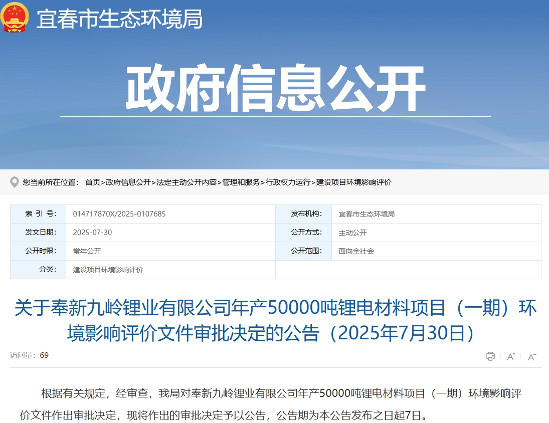 总投资10亿元!江西宜春5万吨碳酸锂项目获批复! 总投资10亿元!江西宜春5万吨碳酸锂项目获批复!