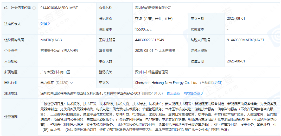 赣锋锂业在深圳成立新公司 山西20亿储能项目已开工