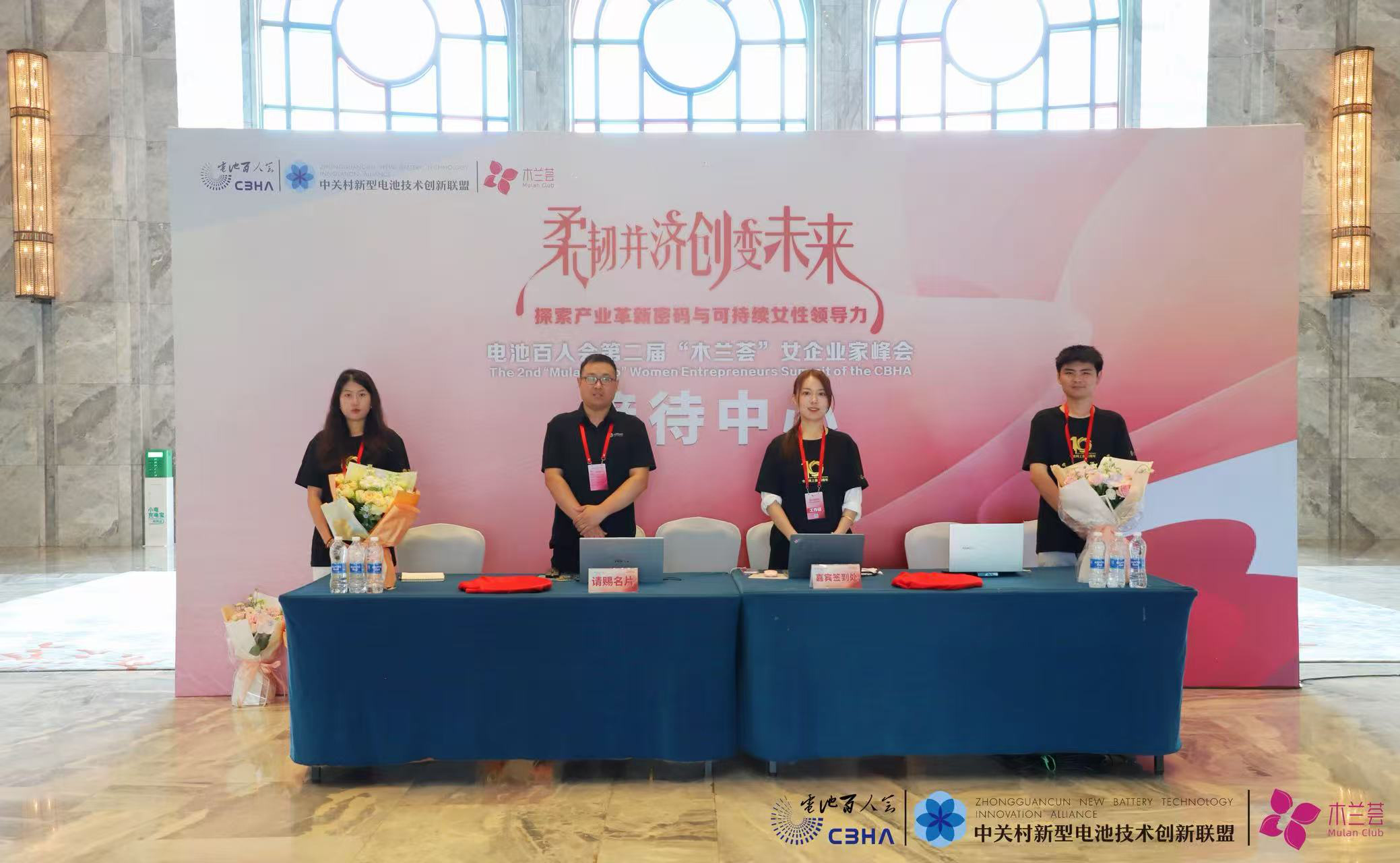 电池百人会第二届“木兰荟”女企业家峰会今日报到 电池百人会第二届“木兰荟”女企业家峰会今日报到