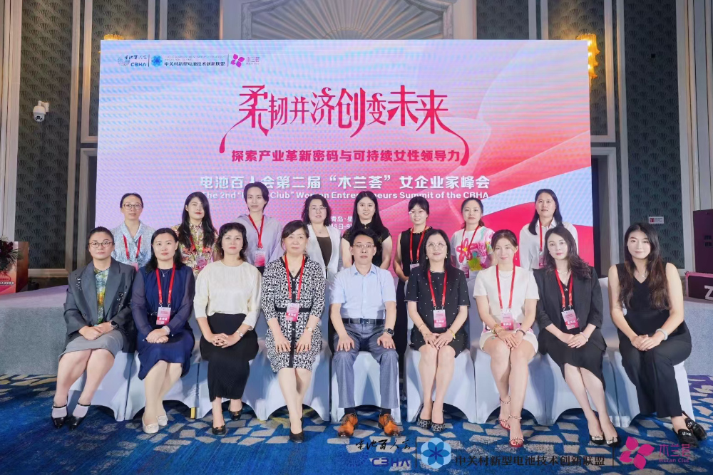 电池百人会第二届“木兰荟”女企业家峰会现场 电池百人会第二届“木兰荟”女企业家峰会现场