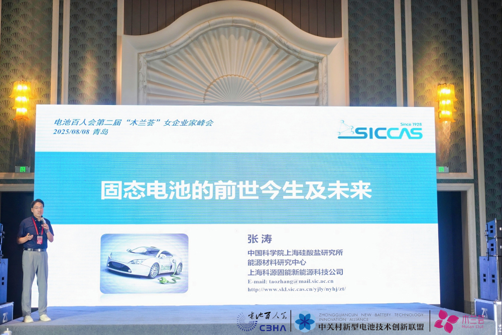 电池百人会第二届“木兰荟”女企业家峰会现场 电池百人会第二届“木兰荟”女企业家峰会现场