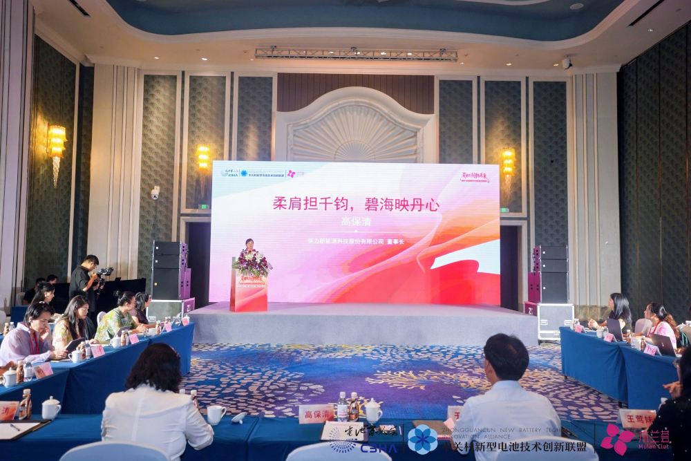 电池百人会第二届“木兰荟”女企业家峰会现场 电池百人会第二届“木兰荟”女企业家峰会现场