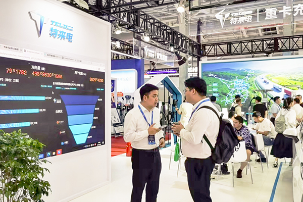 特来电高低压一体化群充电系统亮相北京充换电展