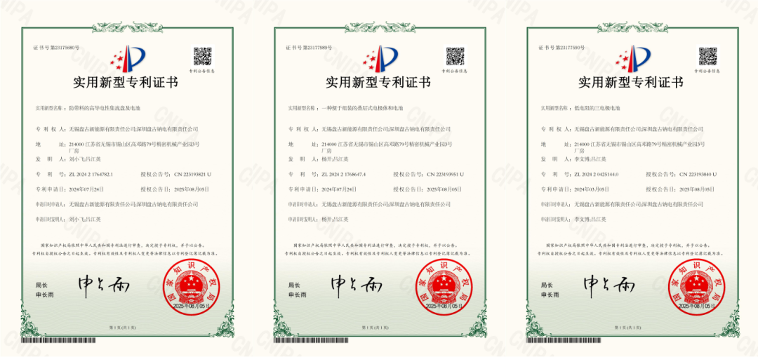 盘古新能源三大专利授权：重塑电池技术边界