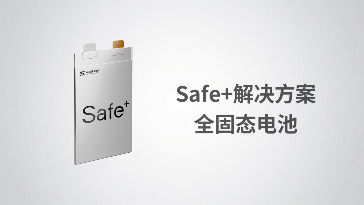 太蓝新能源 太蓝新能源