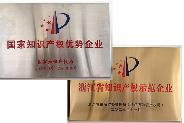 容百科技获评国家知识产权优势企业、浙江省知识产权示范企业 容百科技获评国家知识产权优势企业、浙江省知识产权示范企业
