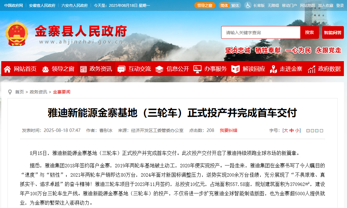 雅迪新能源安徽金寨基地投产 雅迪新能源安徽金寨基地投产