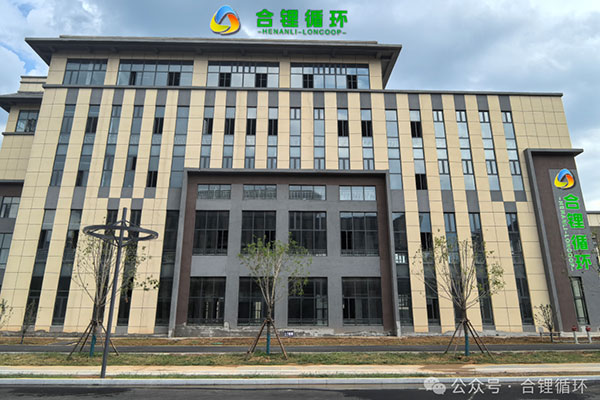 图片来源：合锂循环