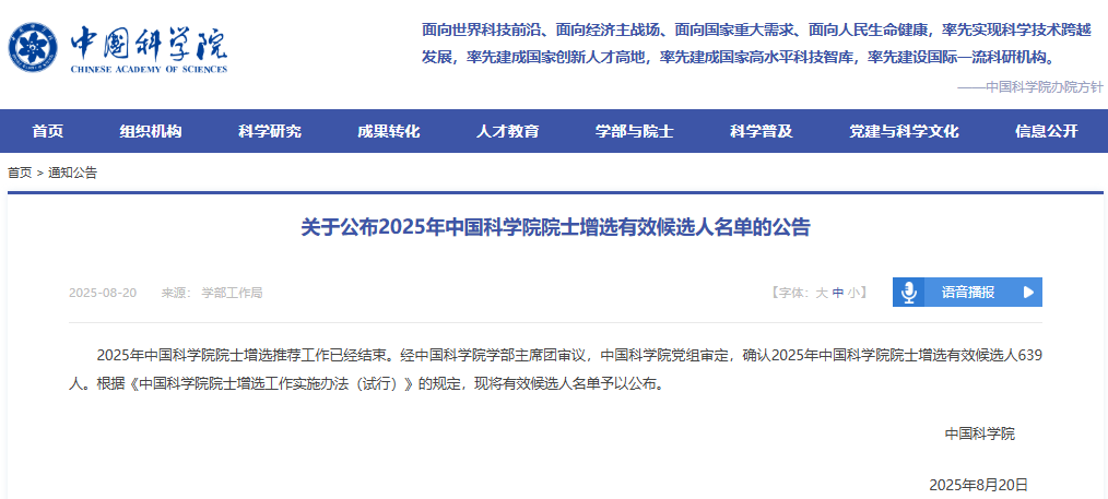 中国科学院 中国科学院