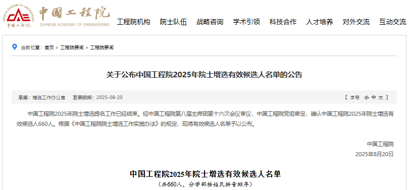 中国工程院 中国工程院