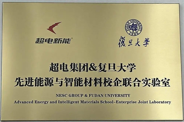 图片来源:超电新能 图片来源:超电新能