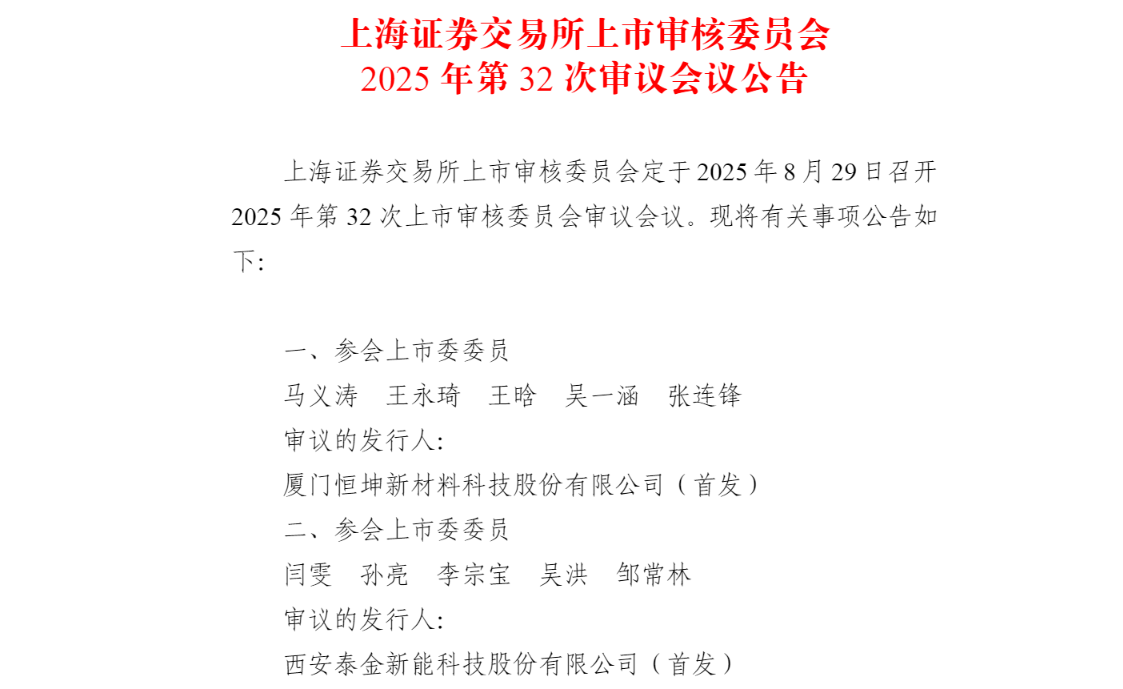 泰金新能 泰金新能