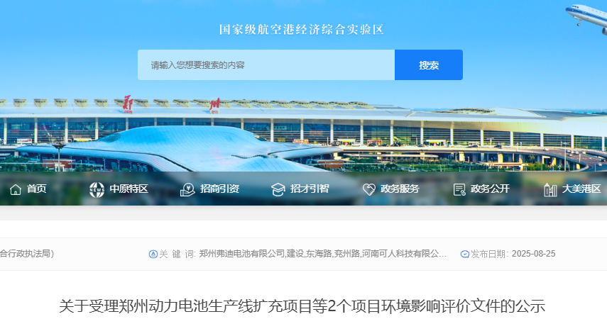 郑州动力电池生产线扩充项目 郑州动力电池生产线扩充项目