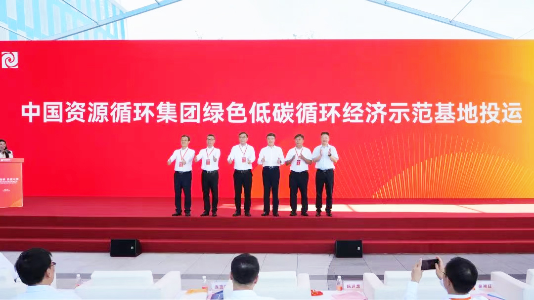 图源:中国资环循环集团 图源:中国资环循环集团