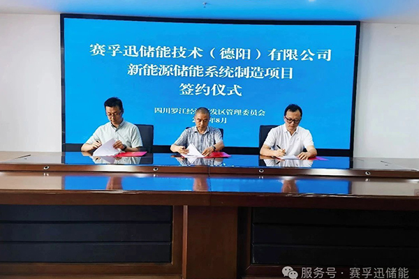 图片来源:赛孚迅储能 图片来源:赛孚迅储能