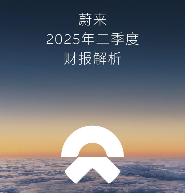 蔚来汽车 蔚来汽车