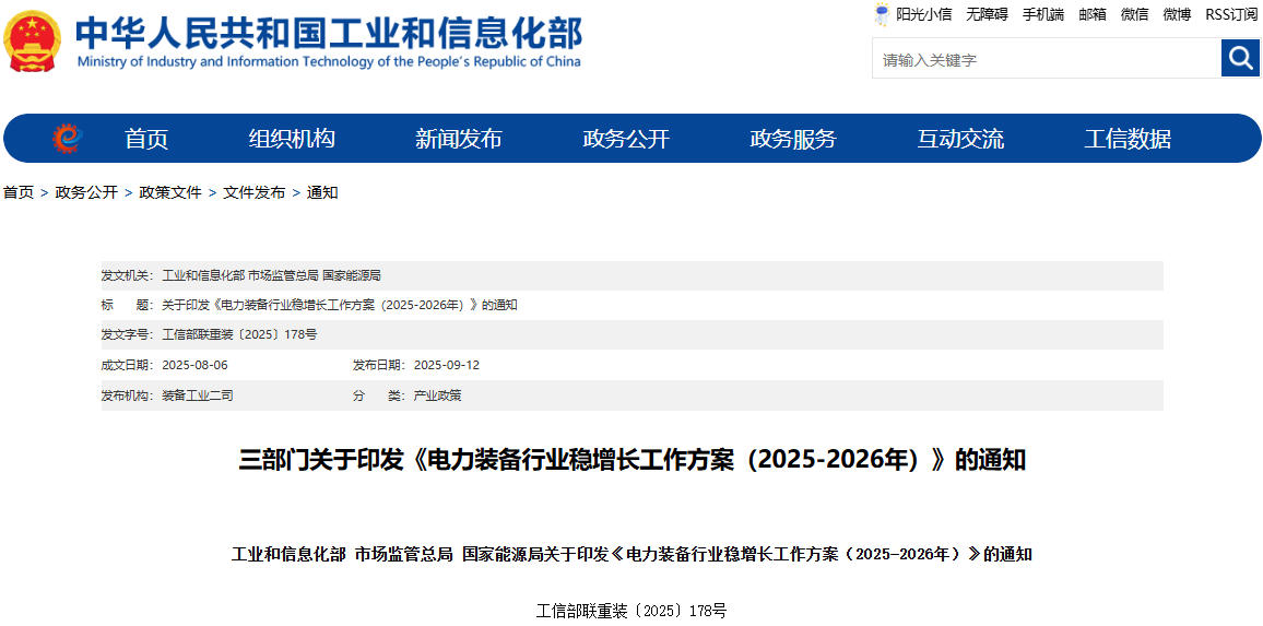 三部门:2025—2026年目标新能源装备出口量实现增长 三部门:2025—2026年目标新能源装备出口量实现增长
