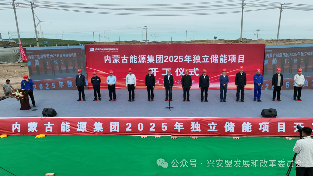 内蒙古能源突泉独立新型储能电站项目 内蒙古能源突泉独立新型储能电站项目