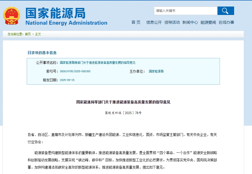 推动能源存储装备规模化应用!四部门发布重要指导意见 推动能源存储装备规模化应用!四部门发布重要指导意见