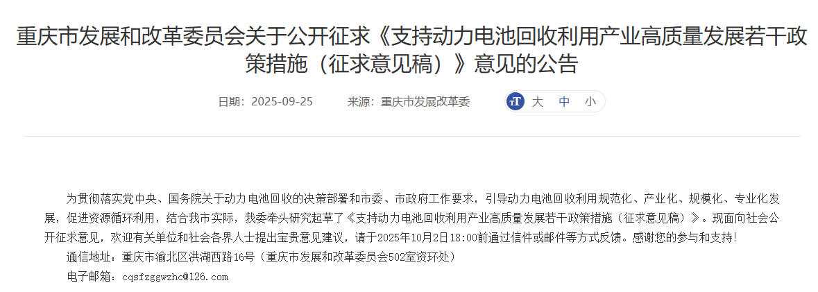 重庆:目标到2027年动力电池回收网络区县覆盖率达90% 重庆:目标到2027年动力电池回收网络区县覆盖率达90%