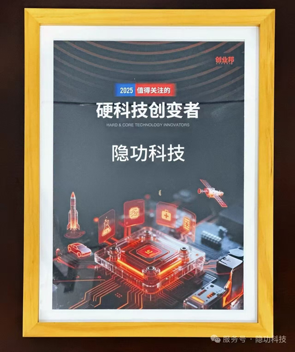 隐功科技 隐功科技