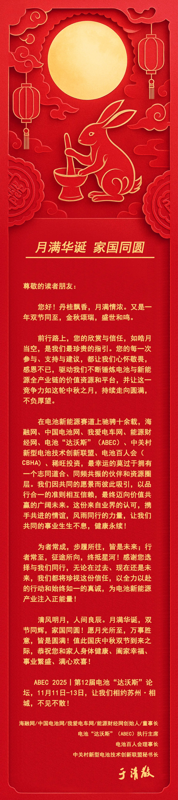 中关村新型电池技术创新联盟祝您双节快乐! 中关村新型电池技术创新联盟祝您双节快乐!