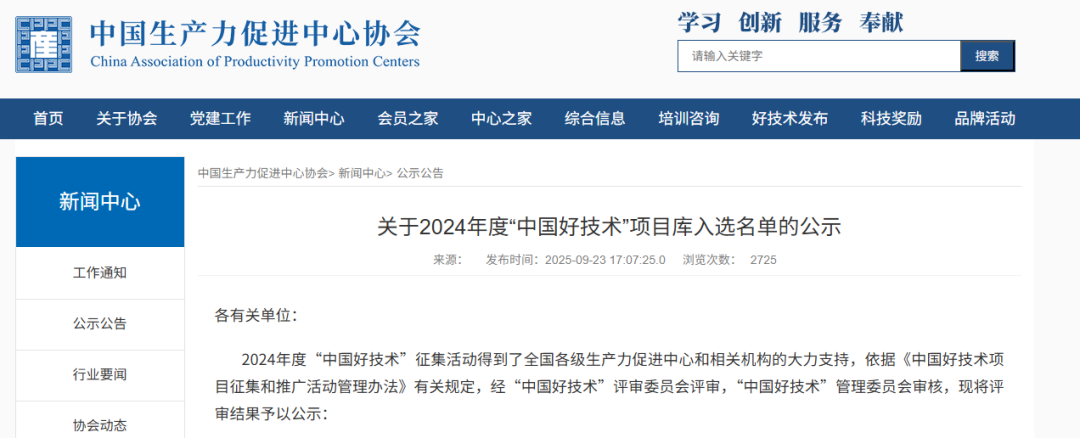 盘古新能源大倍率钠离子软包电芯项目入选“中国好技术”项目库 盘古新能源大倍率钠离子软包电芯项目入选“中国好技术”项目库